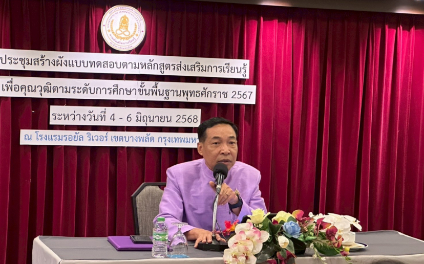 ประชุมสร้างผังแบบทดสอบตามหลักสูตรส่งเสริมการเรียนรู้เพื่อคุณวุฒิตามระดับการศึกษาขั้นพื้นฐาน-พุทธศักราช-2567